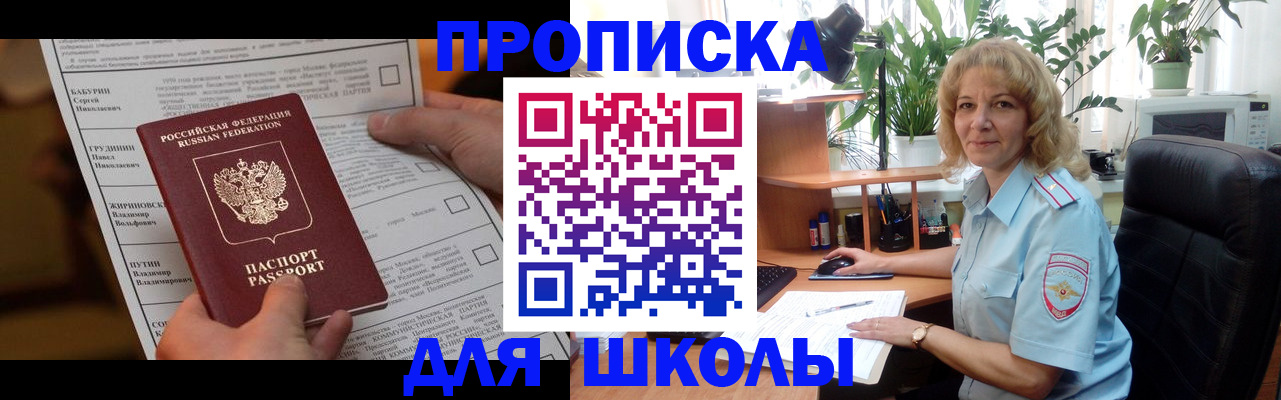 регистрация для школы в Анжеро-Судженске