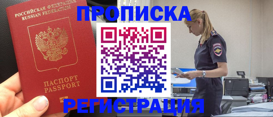 прописка для военкомата в Анжеро-Судженске