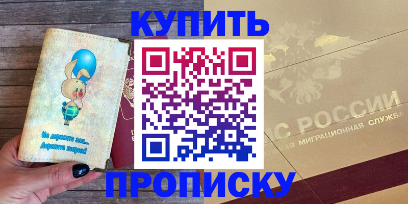 прописка поиск в Анжеро-Судженске