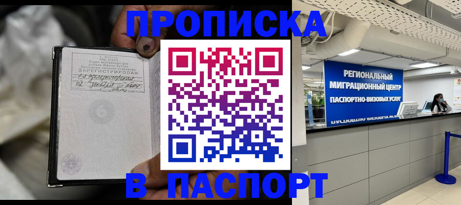 временная регистрация для школы в Анжеро-Судженске