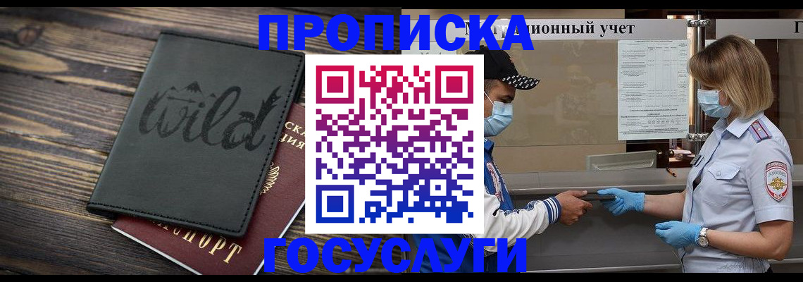 прописка гарантия в Анжеро-Судженске